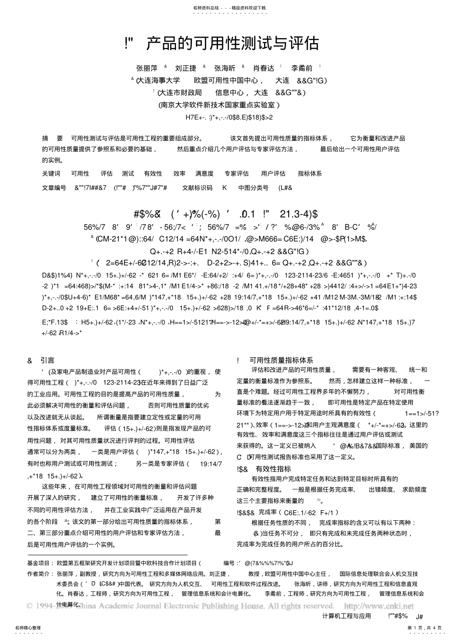 2022年IT产品的可用性测试与评估 .pdf_第1页