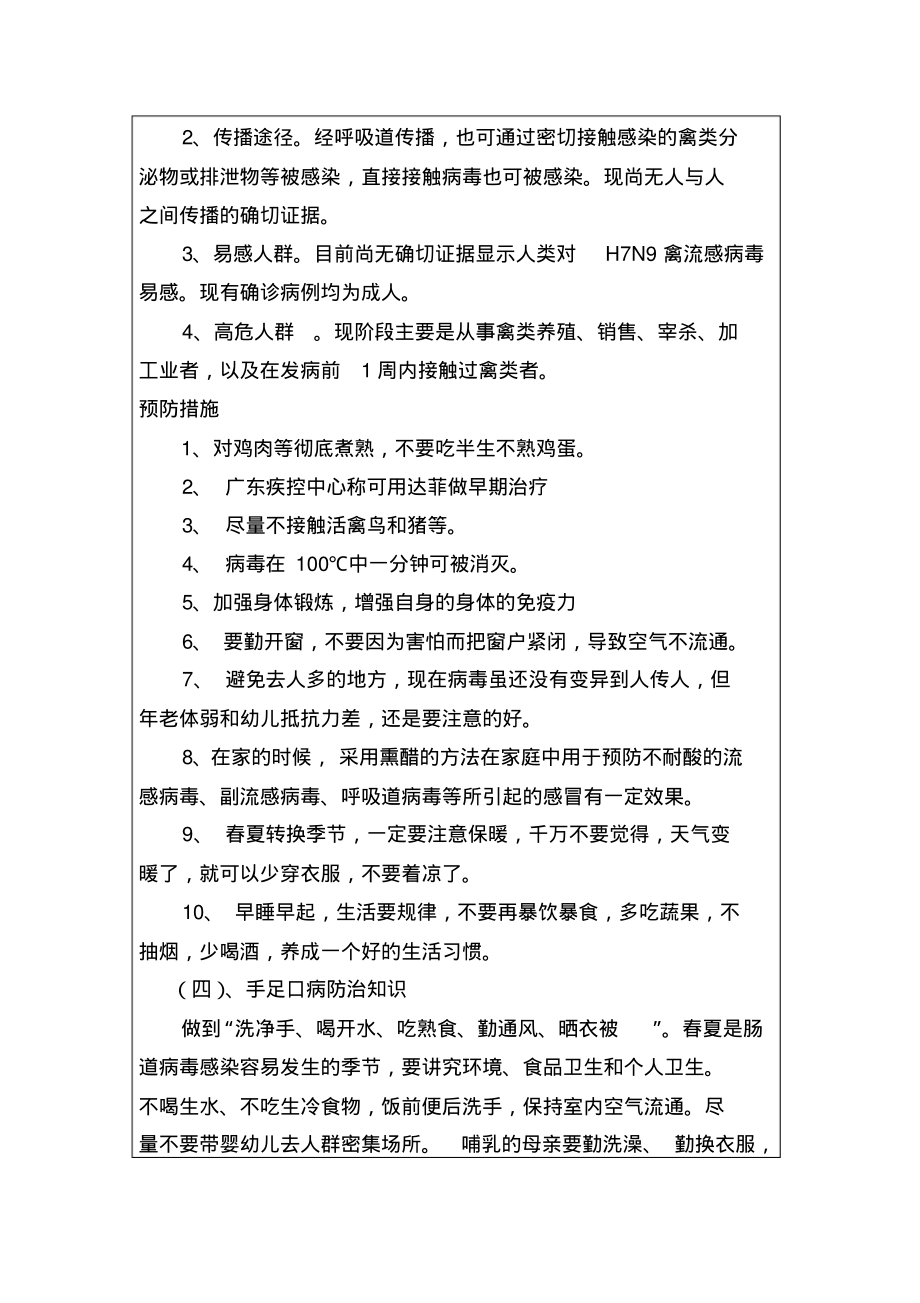 梅园学校安全教育课时教案.pdf_第2页