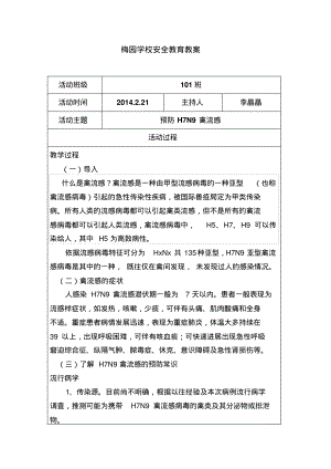 梅园学校安全教育课时教案.pdf