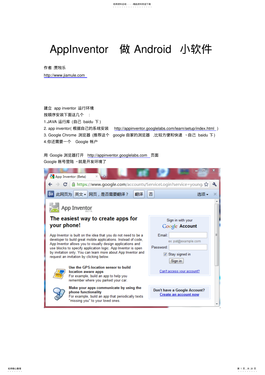 2022年AppInventor开发Android小软件 .pdf_第1页
