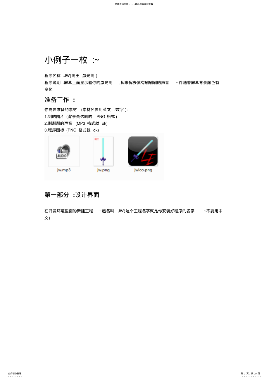 2022年AppInventor开发Android小软件 .pdf_第2页