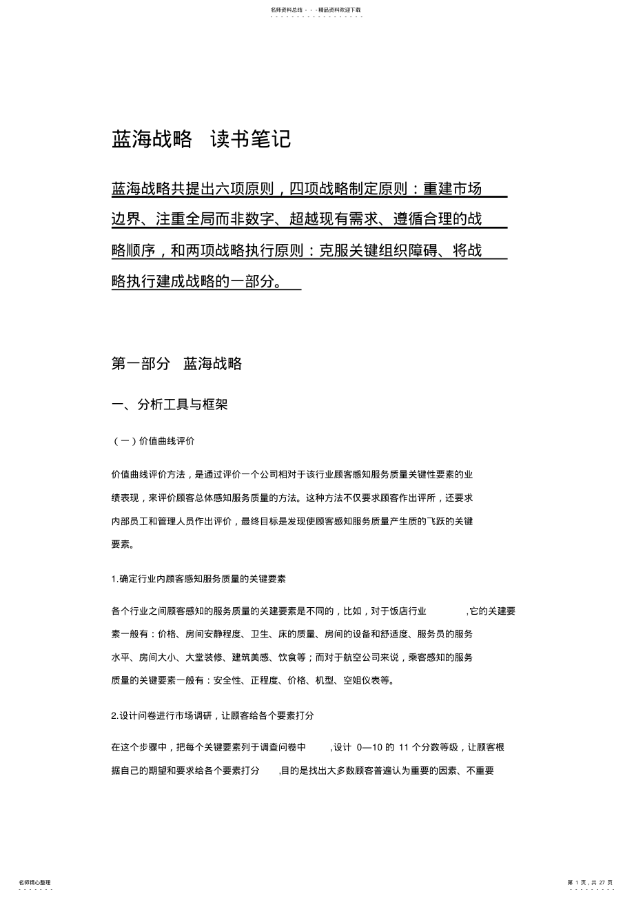 2022年2022年蓝海战略 .pdf_第1页