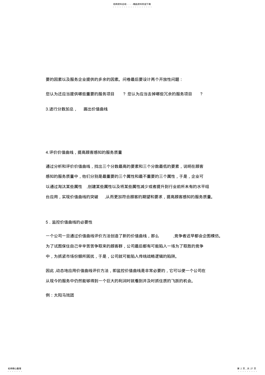 2022年2022年蓝海战略 .pdf_第2页