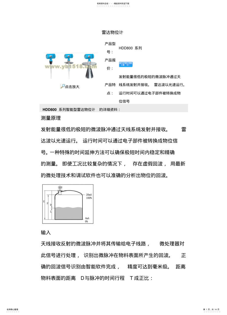 2022年2022年雷达物位计产品的介绍及原理 .pdf_第1页