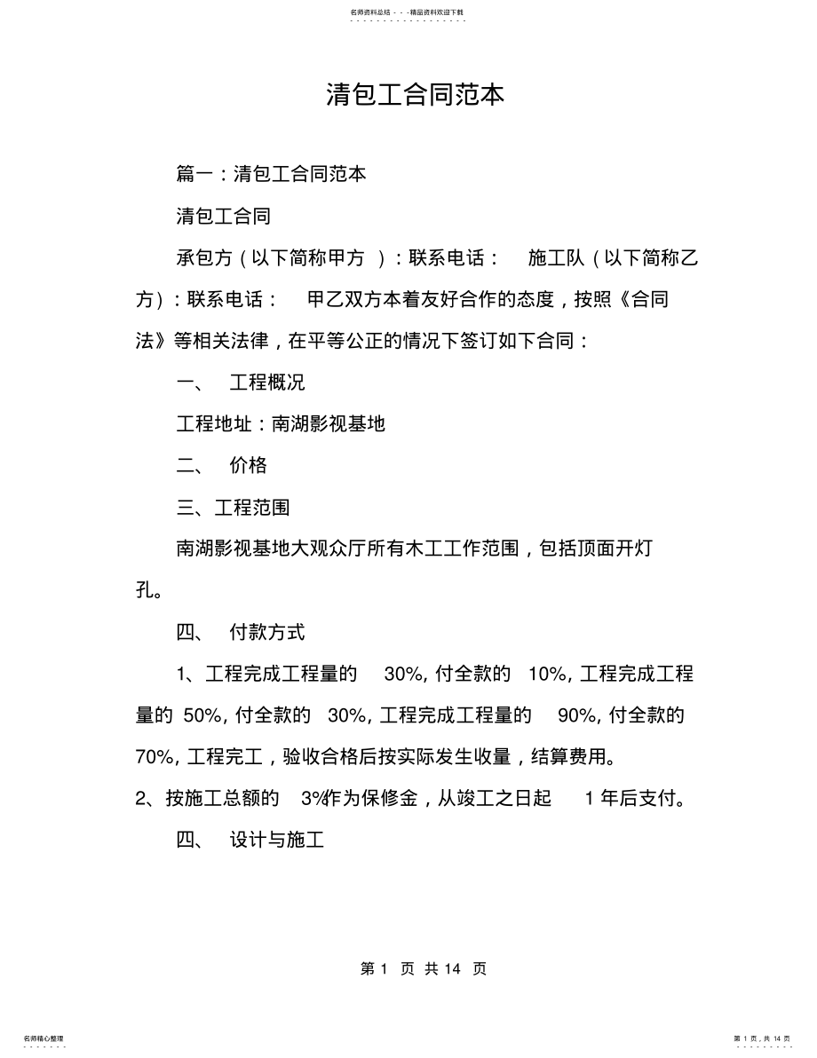 2022年清包工合同范本 3.pdf_第1页