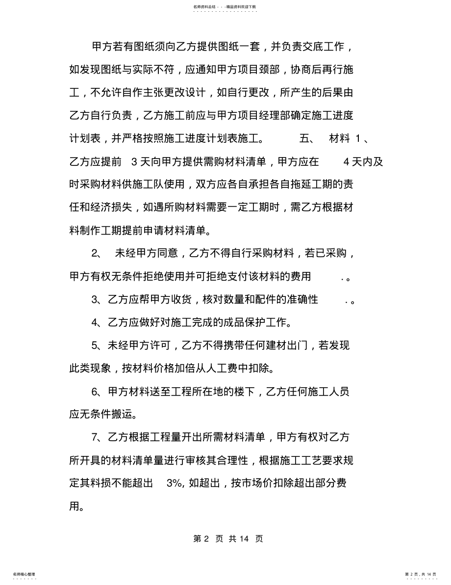 2022年清包工合同范本 3.pdf_第2页