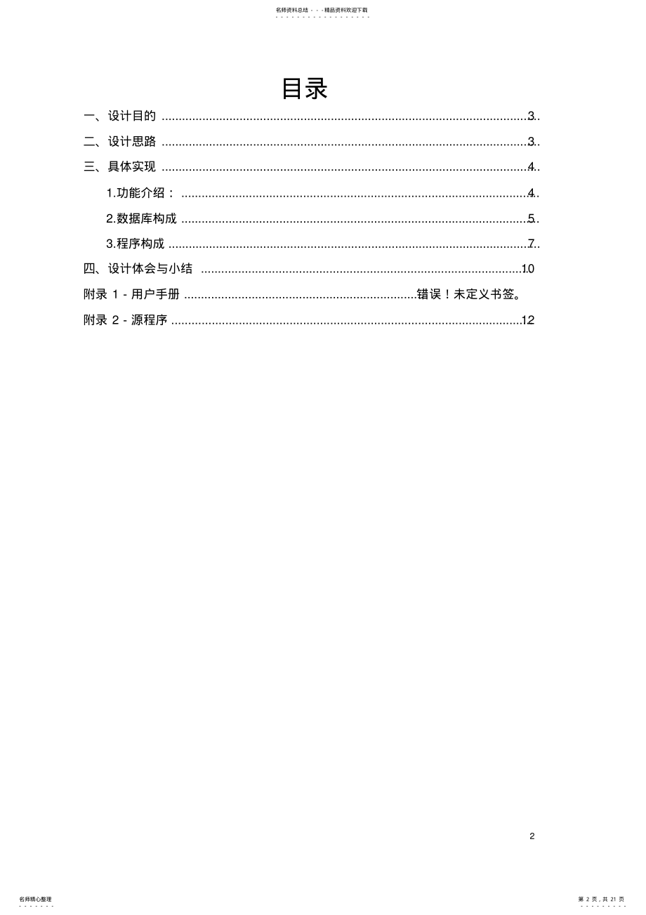 2022年JSP课程设计报告-学生成绩管理系统 .pdf_第2页