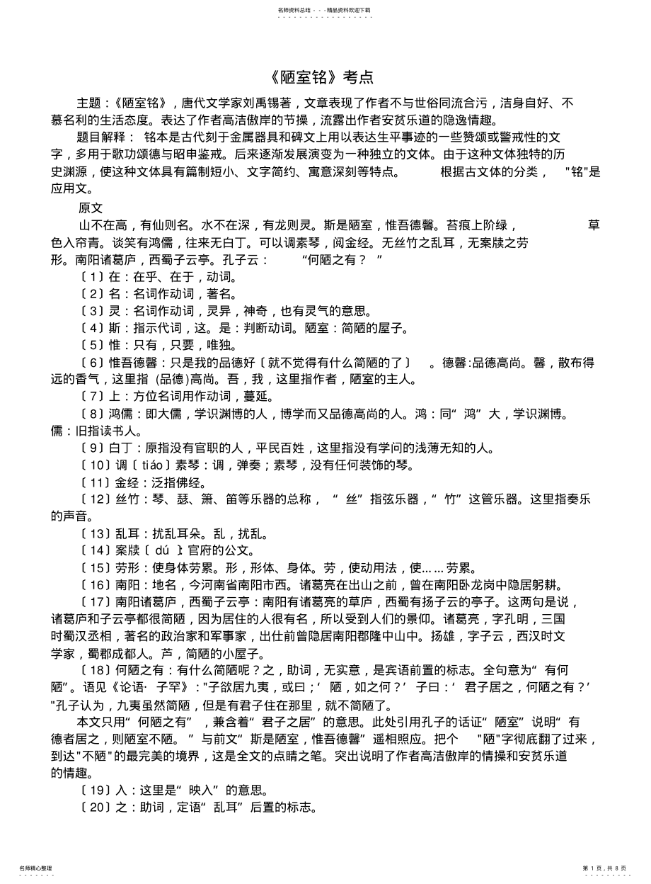 2022年2022年陋室铭-考点 .pdf_第1页