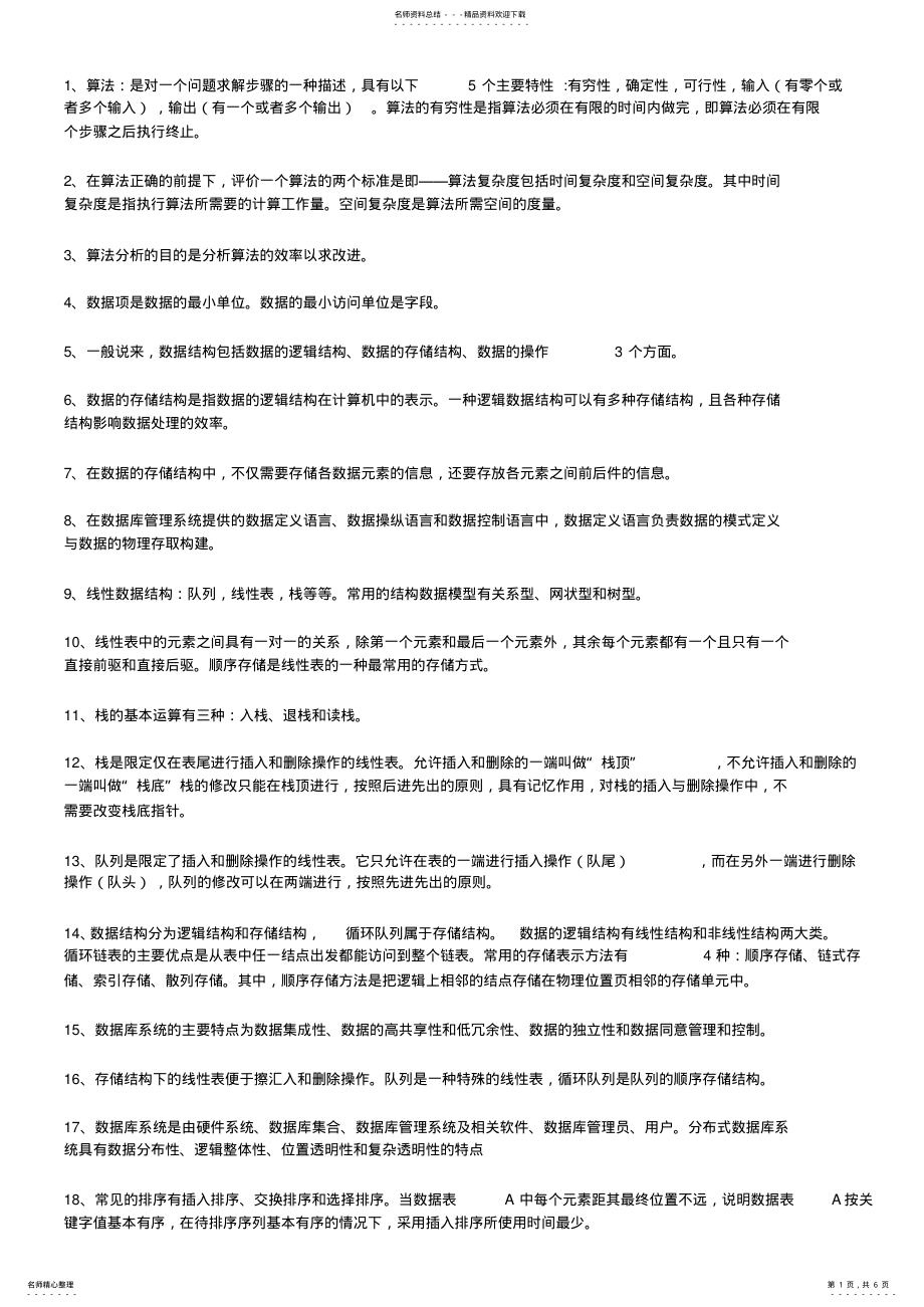 2022年2022年计算机二级考试Access数据库知识点汇总 .pdf_第1页