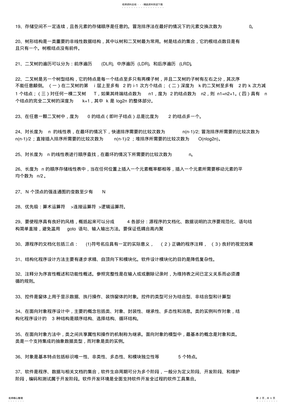 2022年2022年计算机二级考试Access数据库知识点汇总 .pdf_第2页