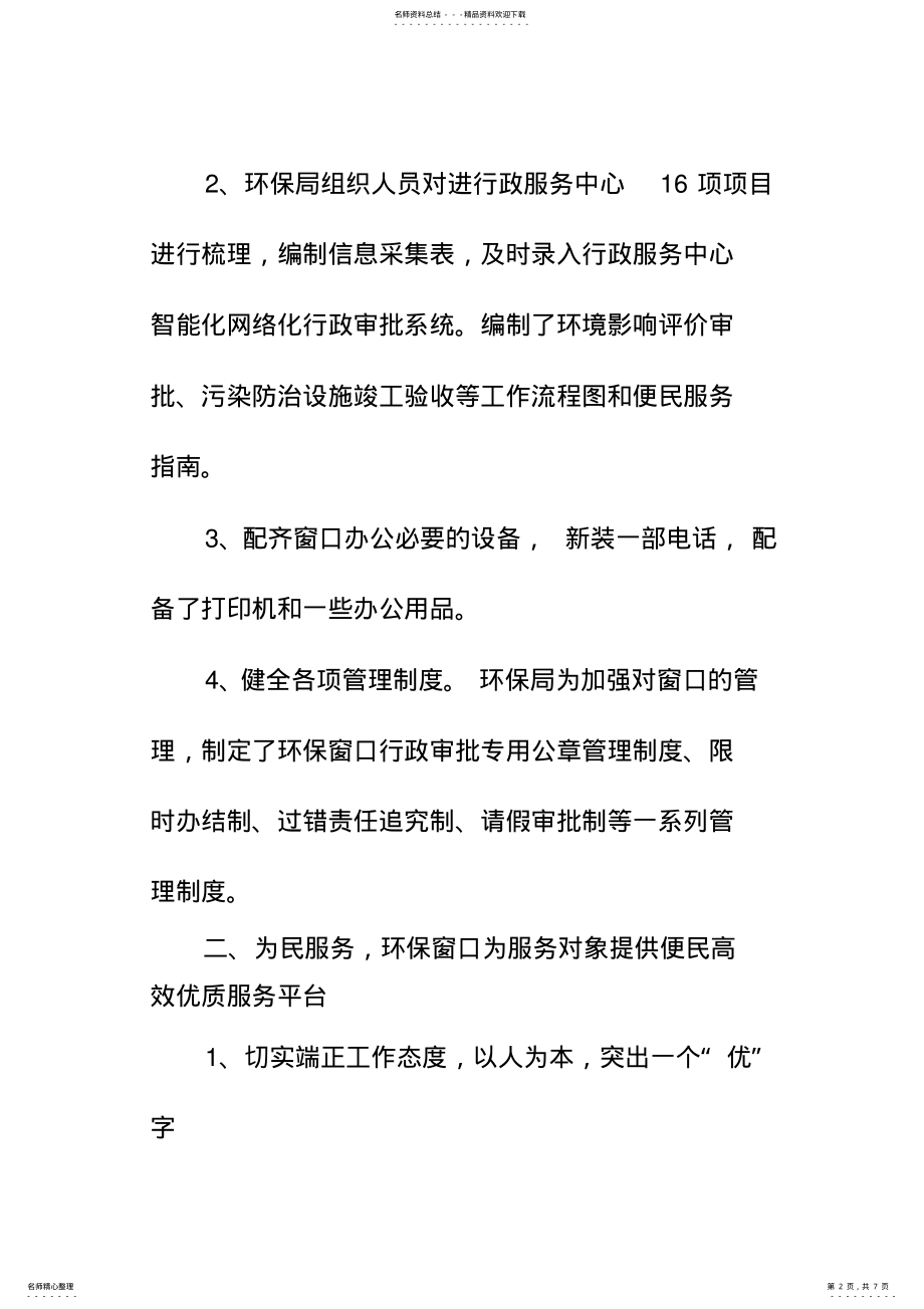 2022年2022年环保窗口工作总结 .pdf_第2页