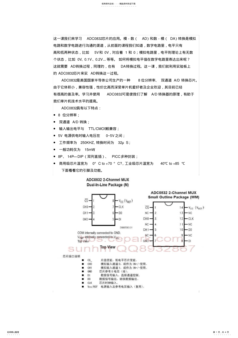 2022年ADC芯片介绍 .pdf_第1页