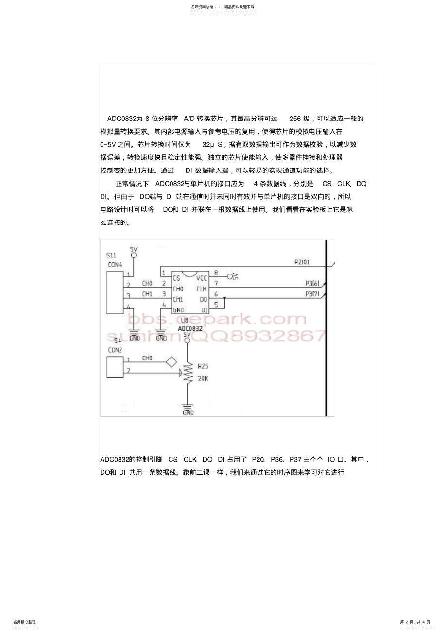 2022年ADC芯片介绍 .pdf_第2页