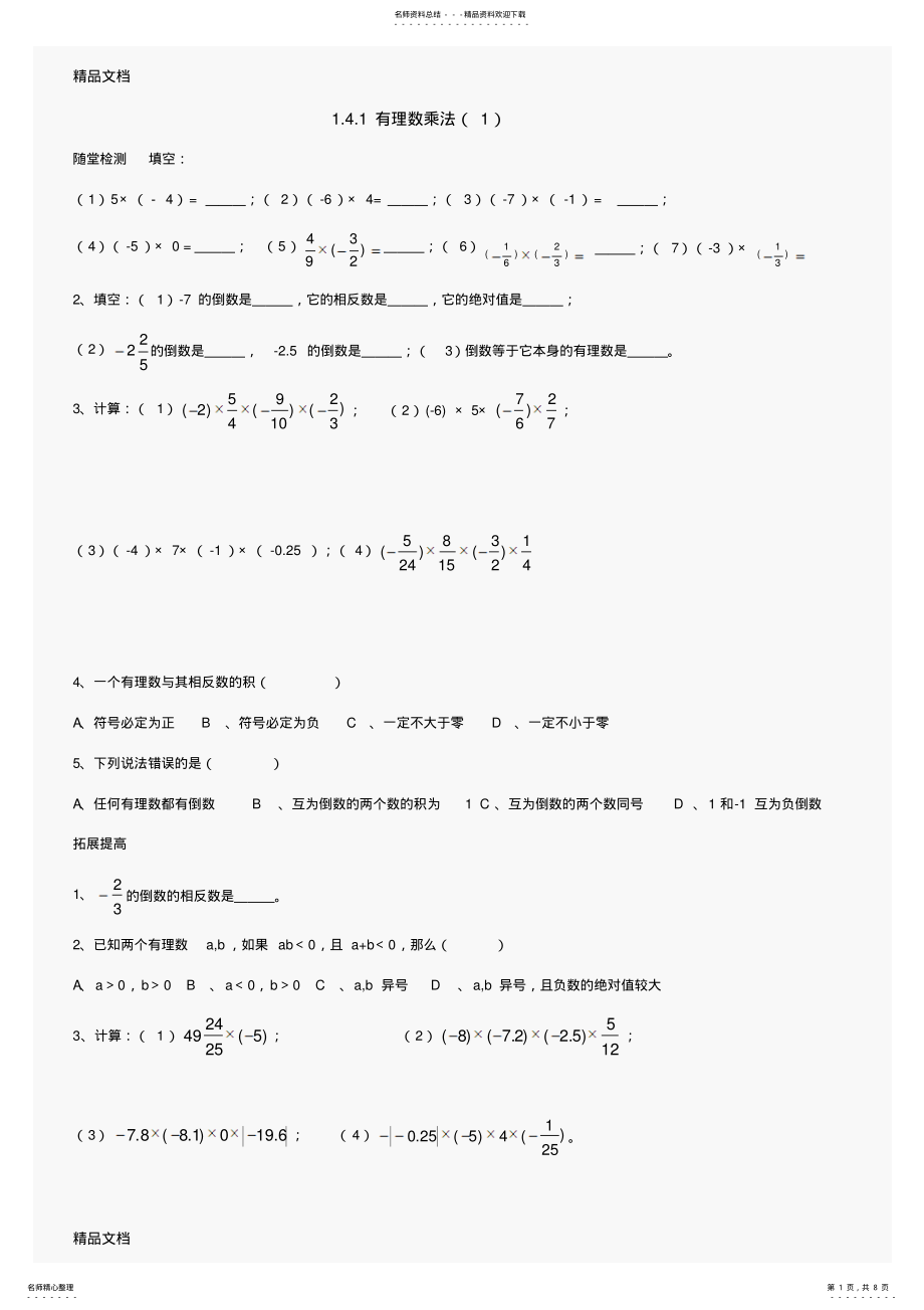 2022年最新初一数学有理数乘除法练习题 .pdf_第1页