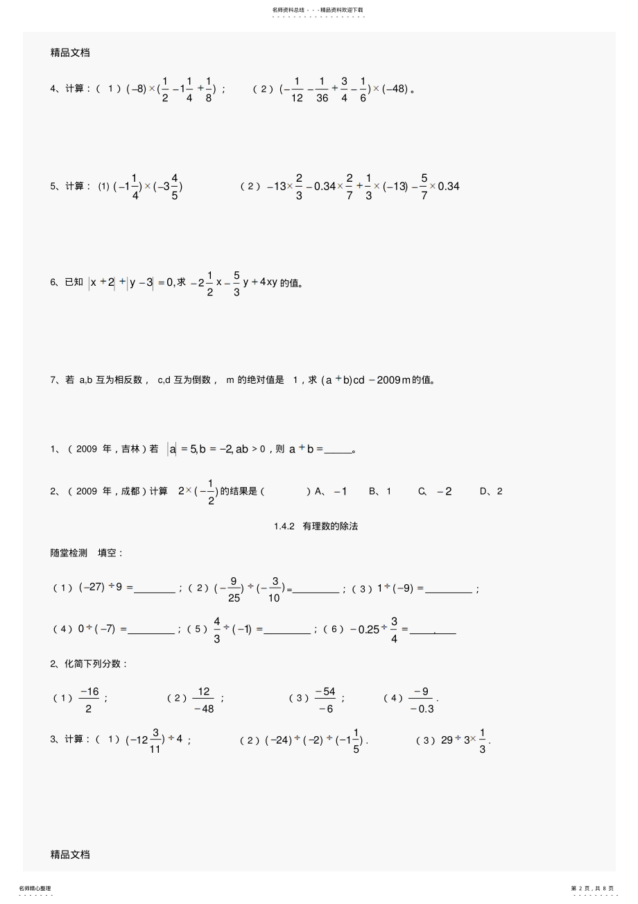 2022年最新初一数学有理数乘除法练习题 .pdf_第2页