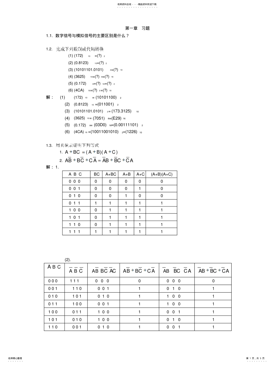 2022年2022年逻辑代数习题作业及答案 .pdf_第1页