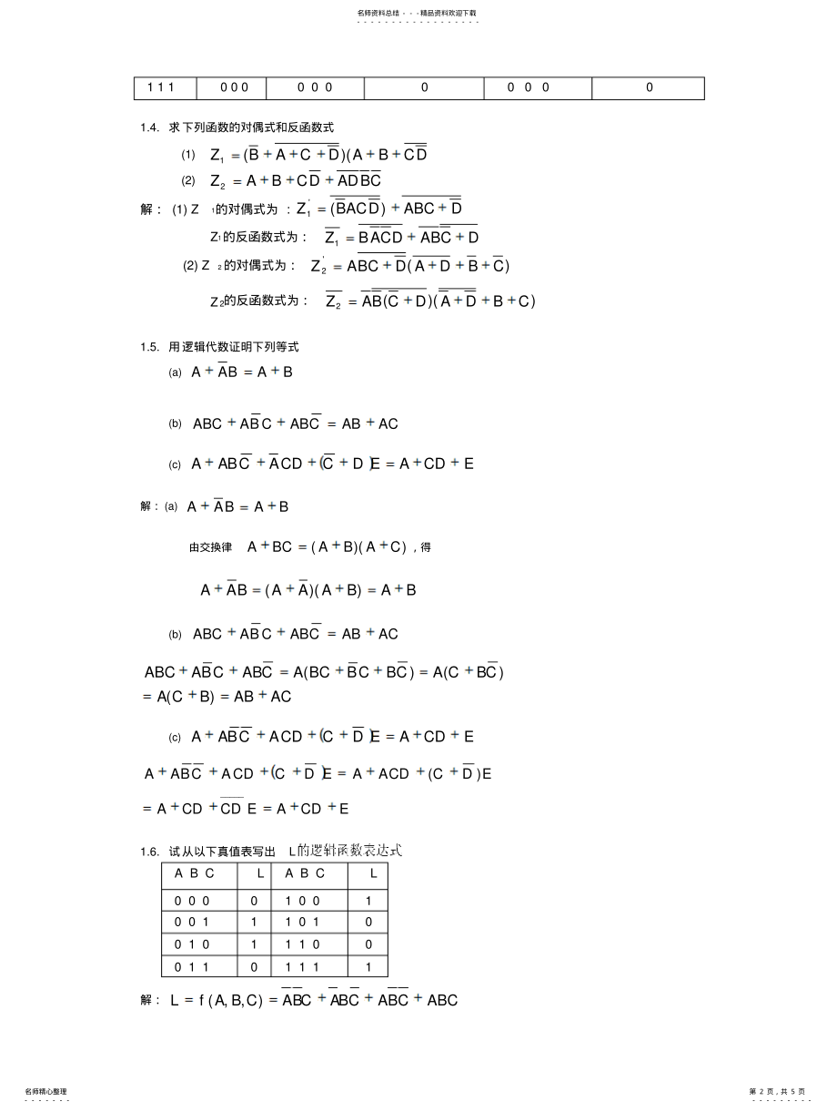 2022年2022年逻辑代数习题作业及答案 .pdf_第2页