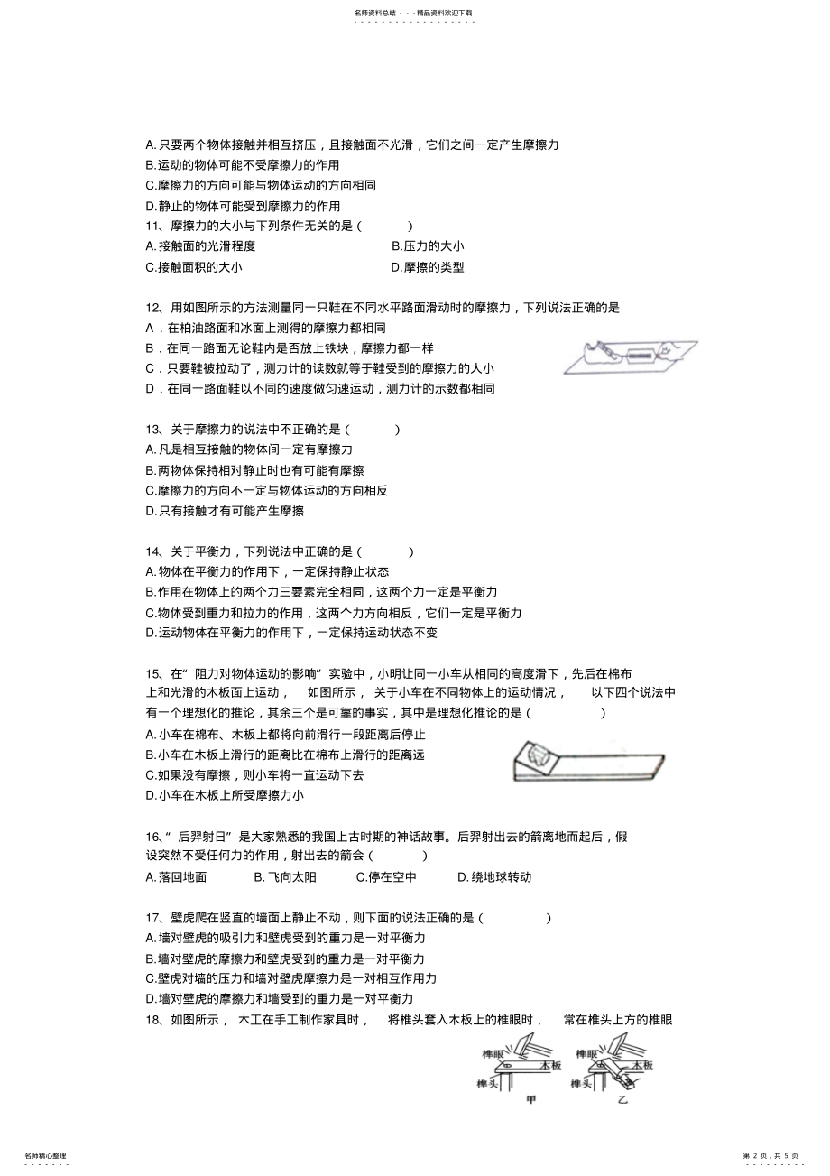 2022年最新人教版八年级物理下册期中测试卷 .pdf_第2页