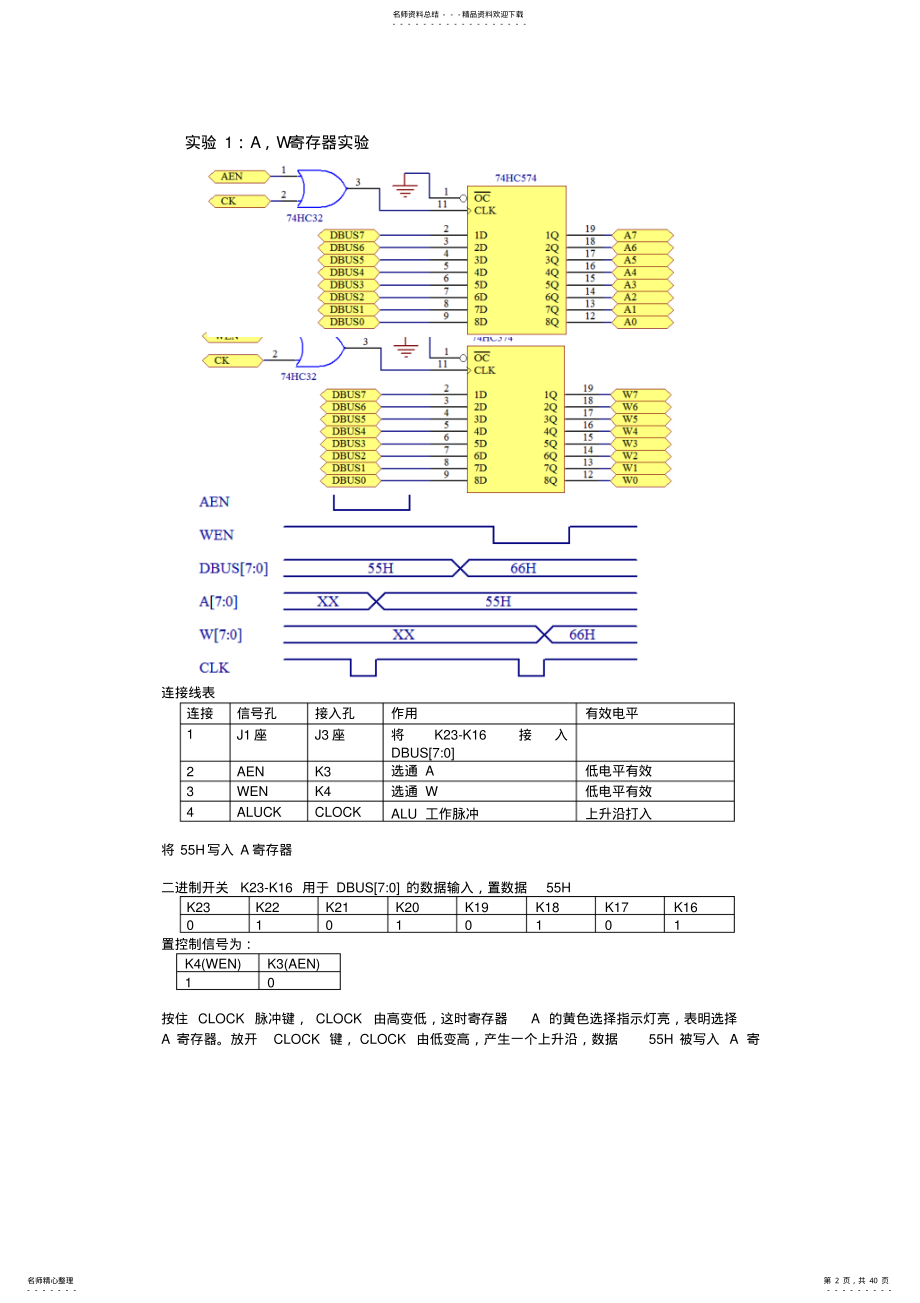 2022年2022年计算机组成原理实验教案 .pdf_第2页