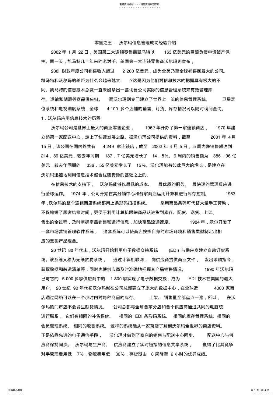 2022年2022年零售之王沃尔玛 .pdf_第1页