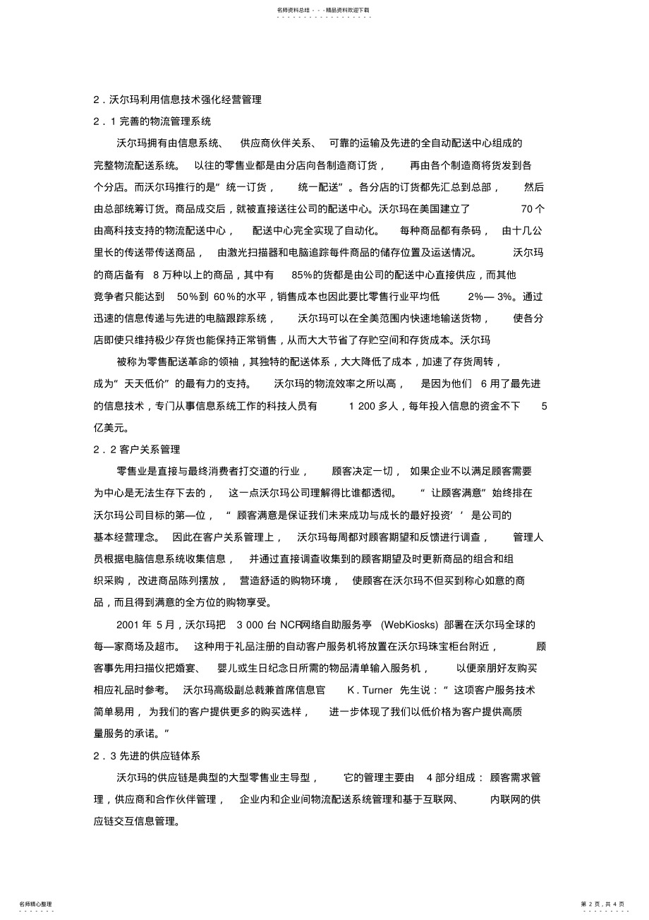 2022年2022年零售之王沃尔玛 .pdf_第2页