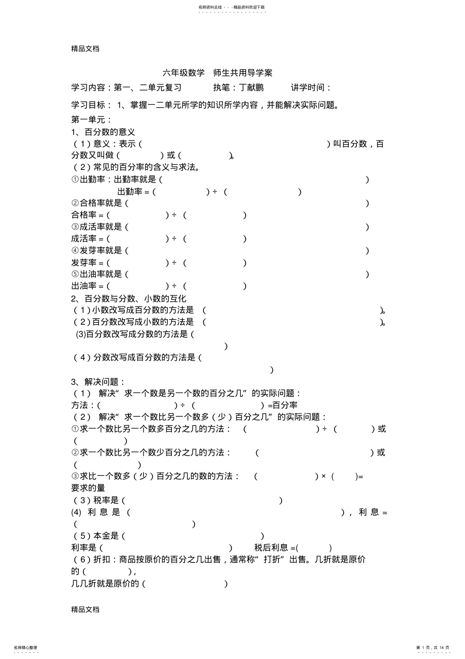 2022年最新西师版六年级数学第三单元-预学案-导学案 .pdf_第1页