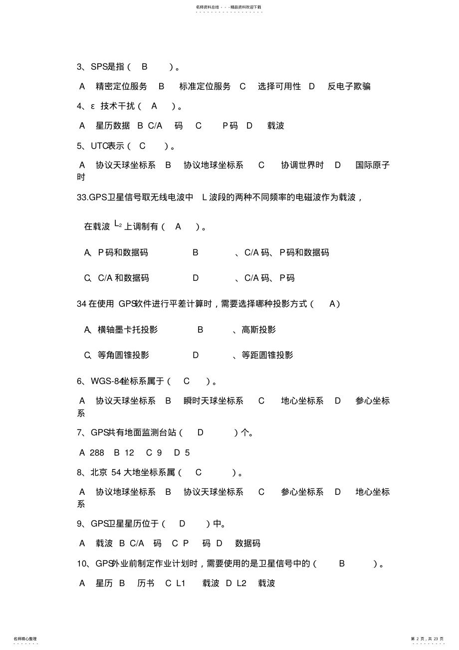 2022年GPS测量技术习题库 .pdf_第2页