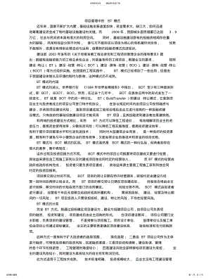 2022年BT模式项目管理 .pdf