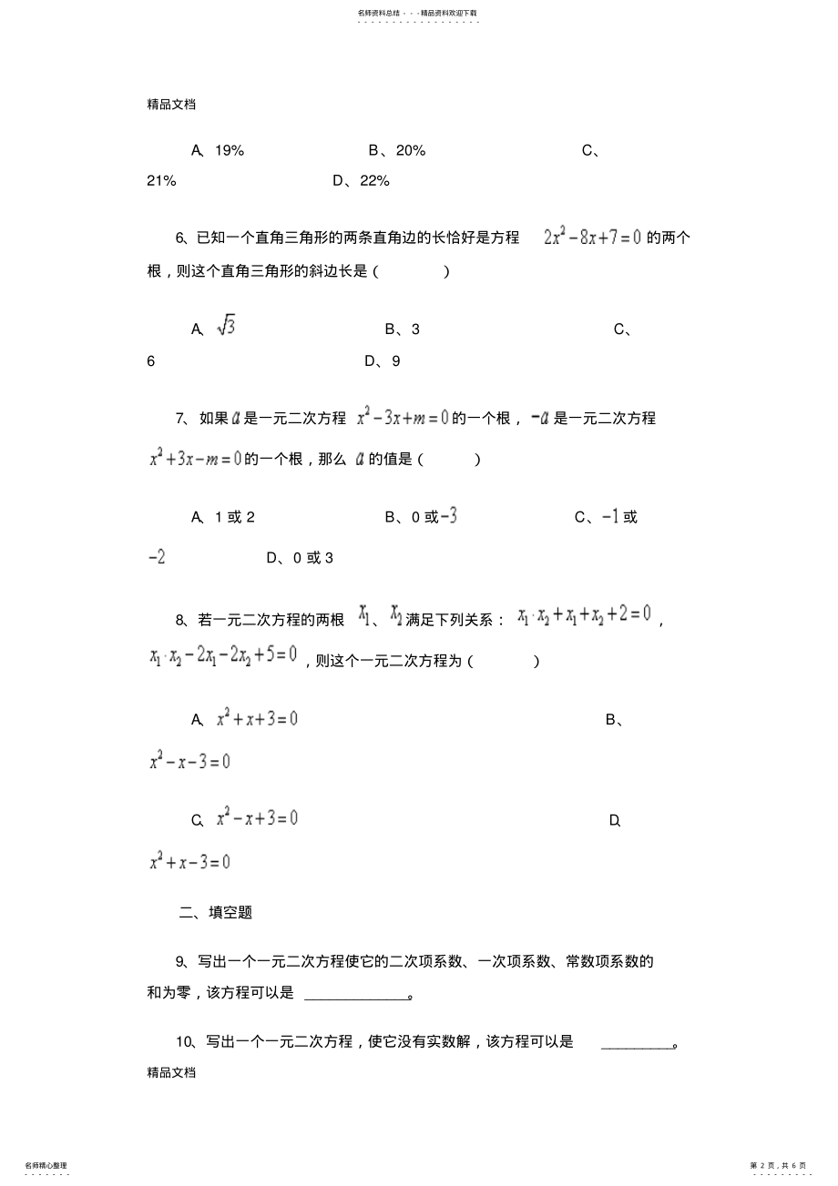 2022年最新九年级上册数学第一单元测试题 .pdf_第2页