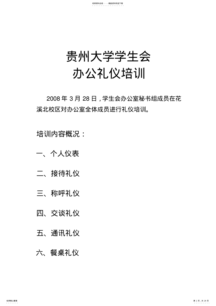 2022年2022年礼仪培训计划书 .pdf_第2页