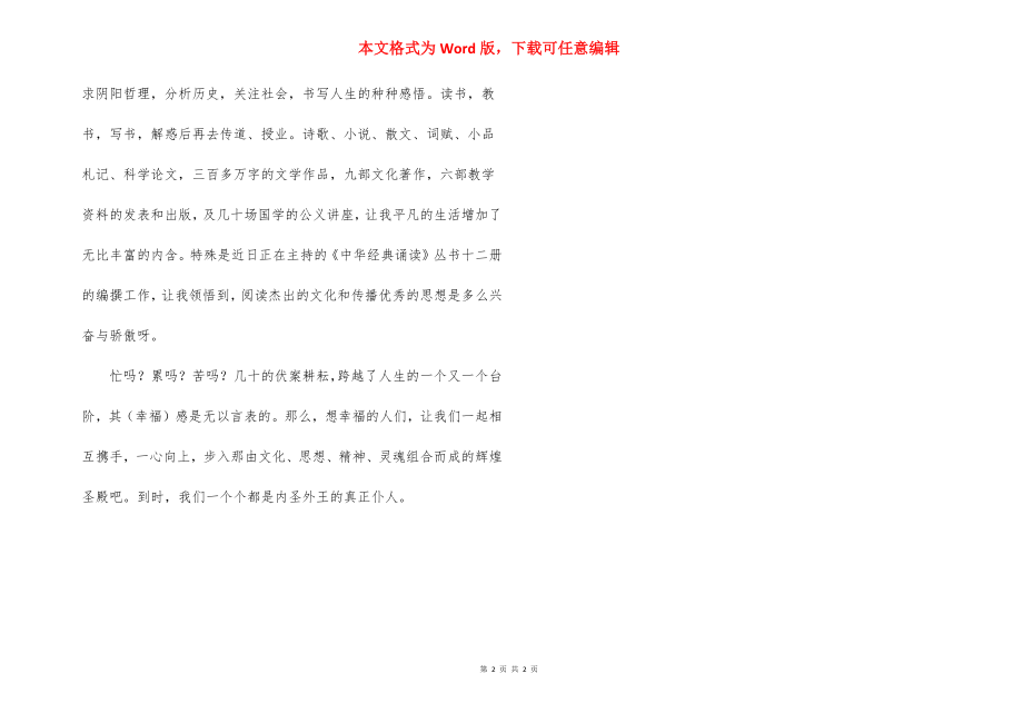 世界读书日主题国旗下讲话稿.docx_第2页