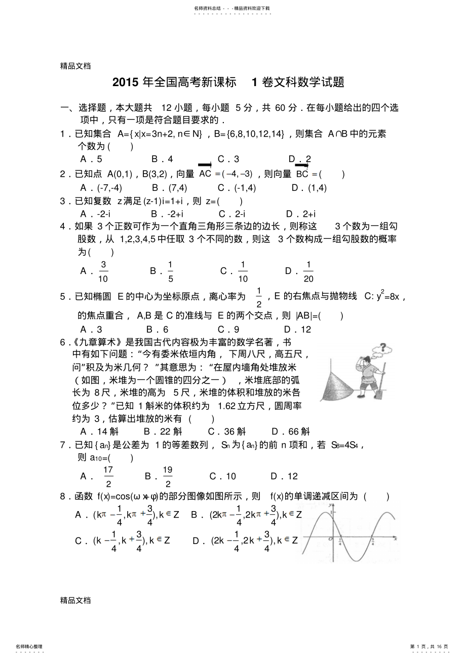 2022年最新全国高考新课标卷文科数学试题 .pdf_第1页