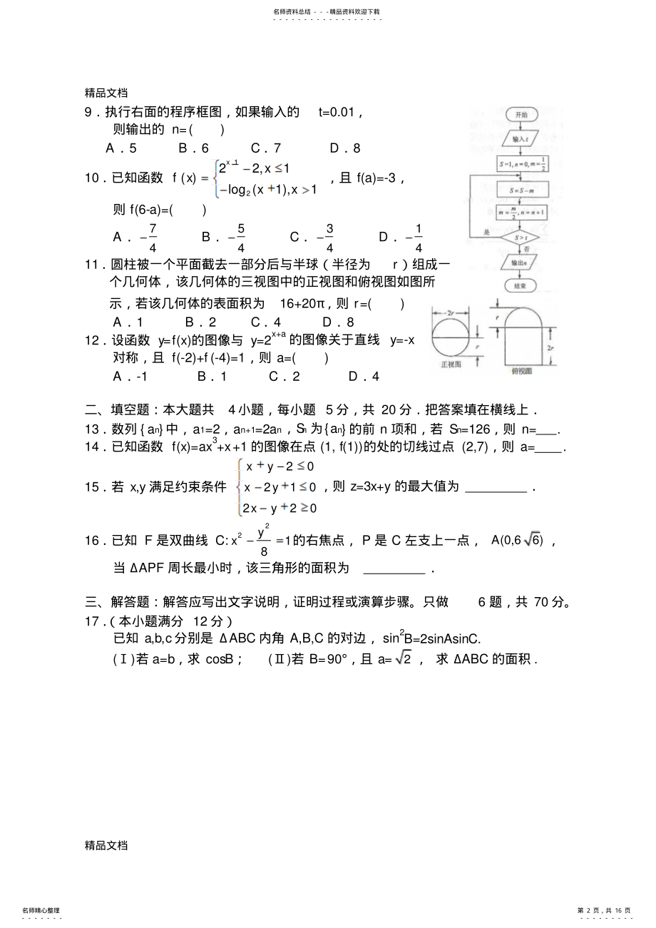 2022年最新全国高考新课标卷文科数学试题 .pdf_第2页