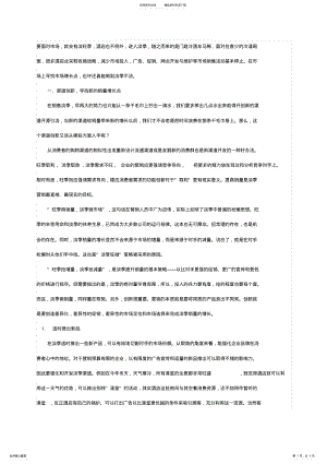 2022年2022年酒店淡季营销策略 .pdf