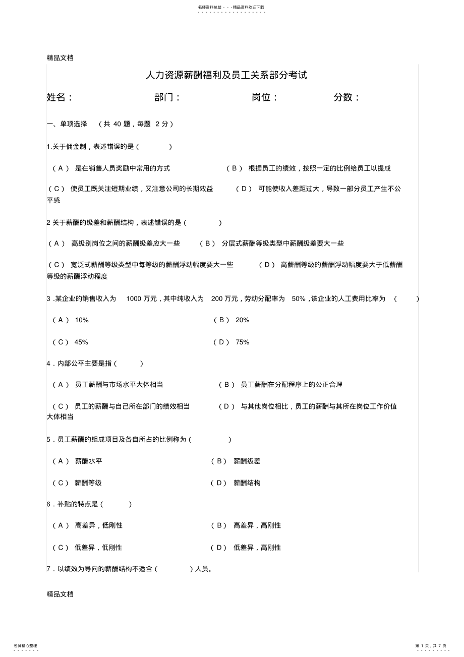 2022年最新人力资源薪酬福利及员工关系部分考试 .pdf_第1页