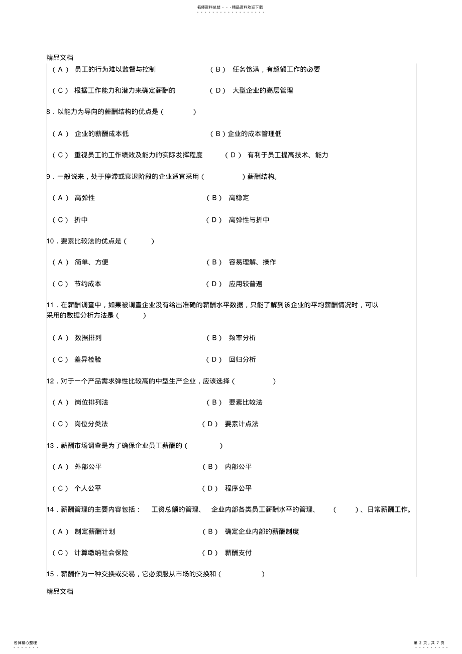 2022年最新人力资源薪酬福利及员工关系部分考试 .pdf_第2页