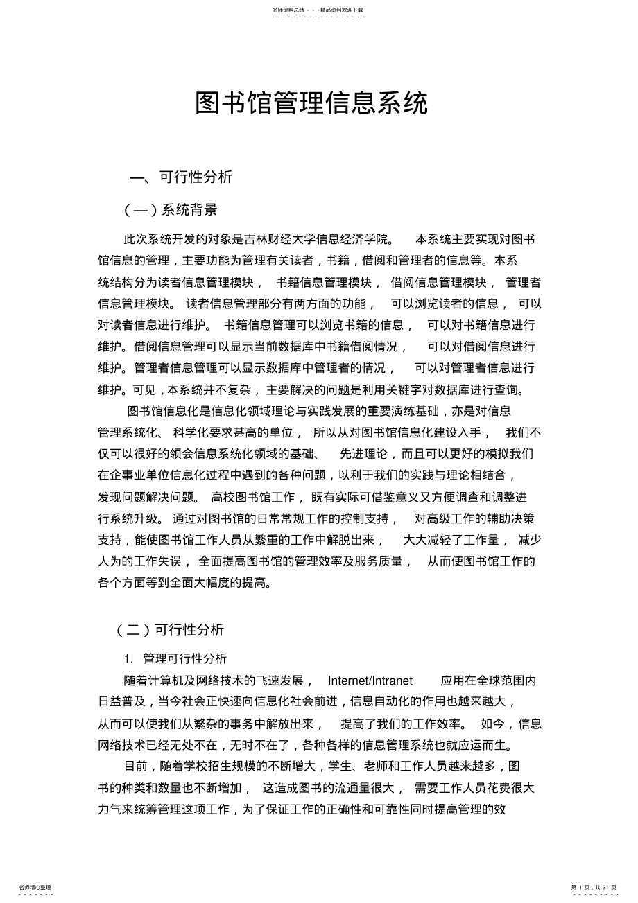 2022年2022年管理信息系统课程设计作业 .pdf_第1页