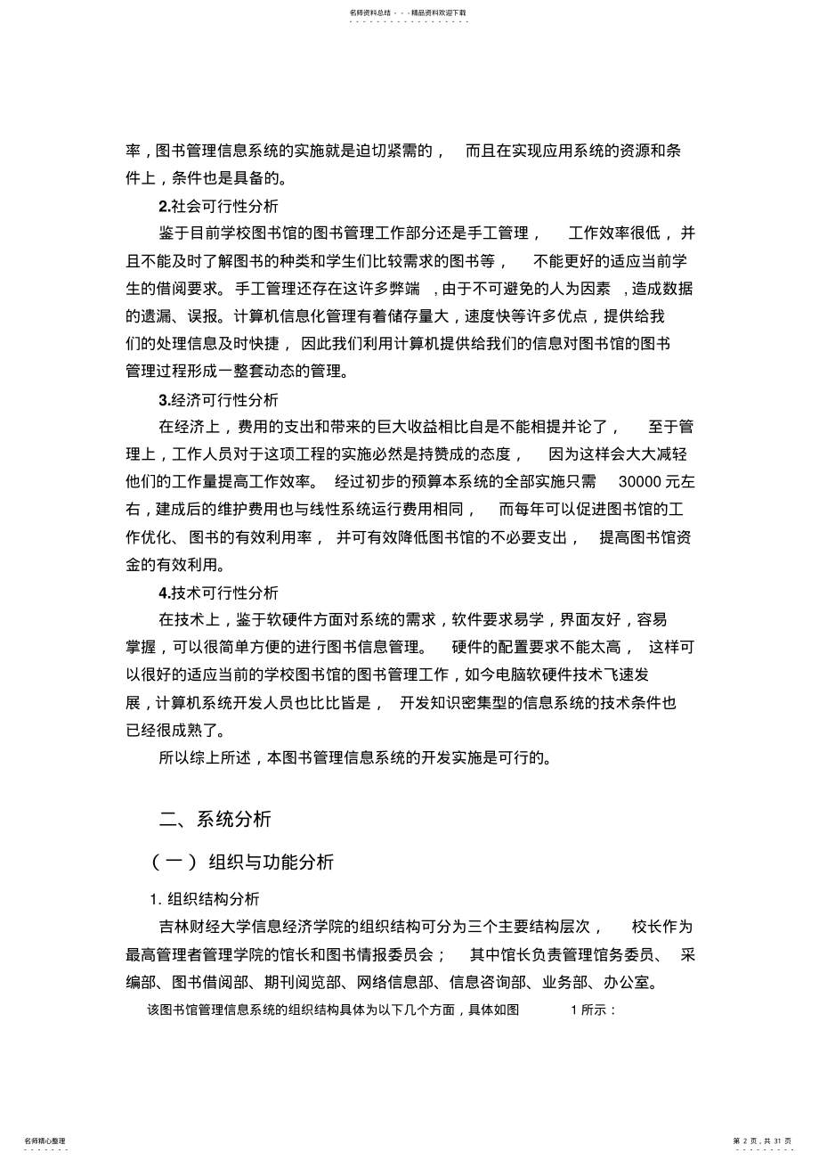 2022年2022年管理信息系统课程设计作业 .pdf_第2页