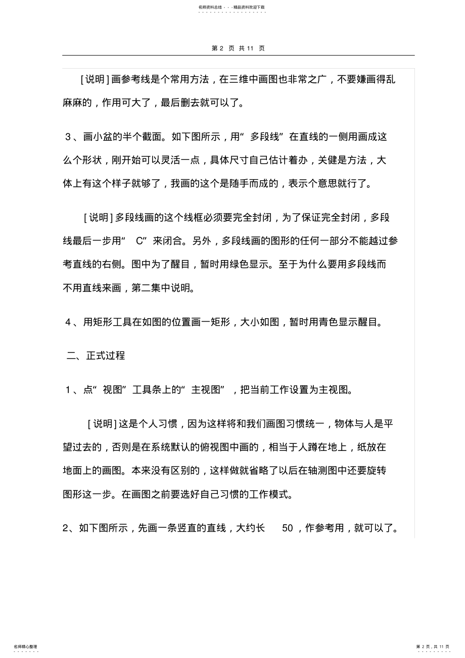 2022年CAD三维实体速成最简单入门法 .pdf_第2页