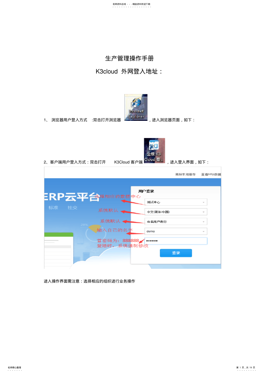 2022年kcloud.生产管理操作手册 .pdf_第1页