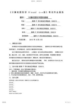 2022年2022年计算机图形学课程设计作品 .pdf