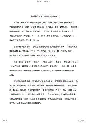 2022年2022年结婚典礼简单大方的新娘致辞 .pdf