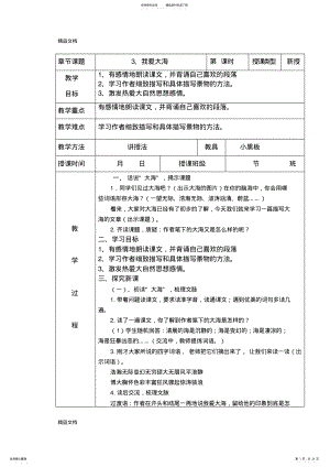 2022年最新教科版五年级下册语文第二单元教案 .pdf