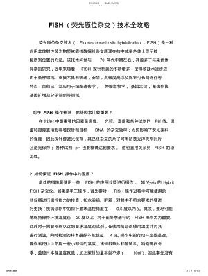 2022年FISH技术全攻略 .pdf