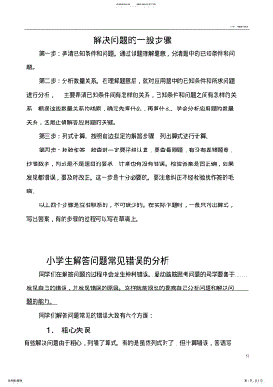 2022年2022年解答应用题的一般步骤 .pdf