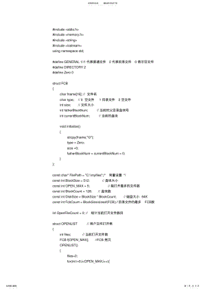 2022年2022年简单文件系统实现 3.pdf