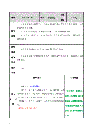 最新部编语文五年级上册口语交际：制定班级公约-教案教案教学设计.doc