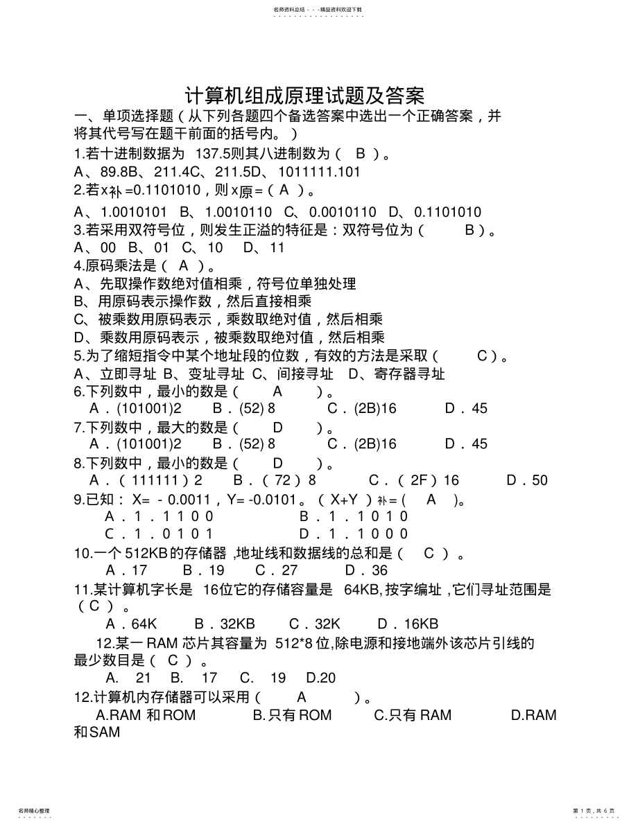 2022年2022年计算机组成原理试卷及答案 .pdf_第1页