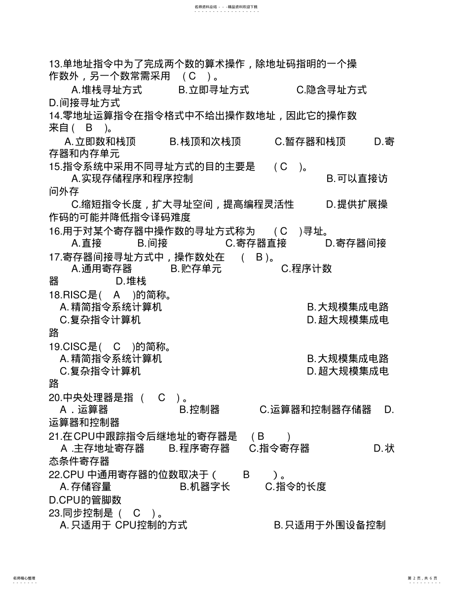 2022年2022年计算机组成原理试卷及答案 .pdf_第2页