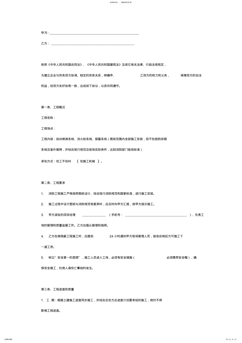 2022年消防工程施工合同协议书范本通用版 .pdf_第2页